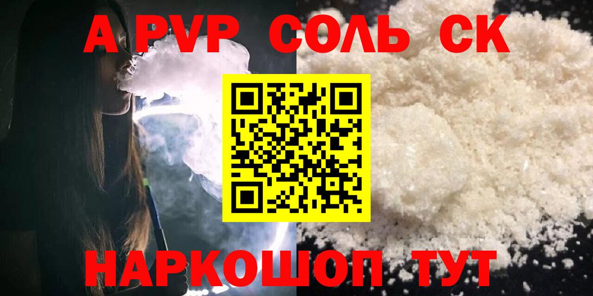 Alfa_PVP СК  наркотики  Вход с VPN  Будённовск  APVP VHQ  Alpha PVP 