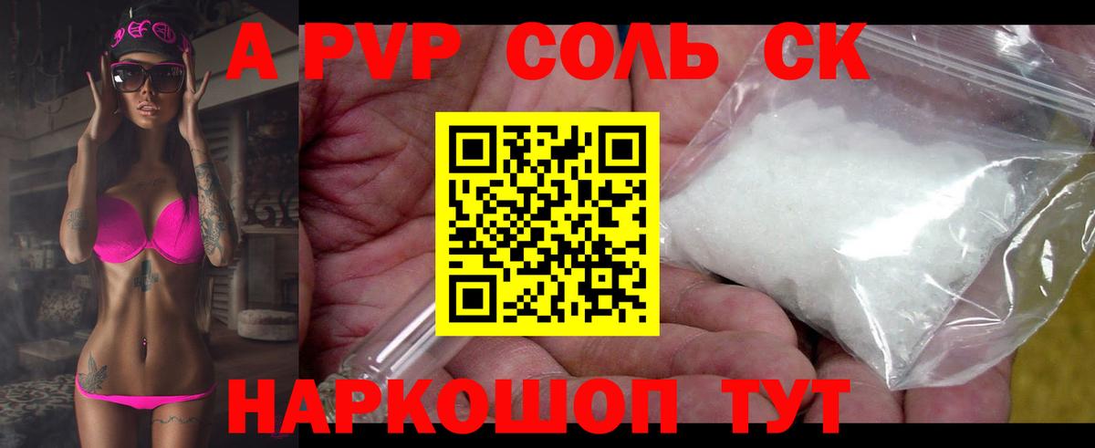 Alpha-PVP Crystall Будённовск