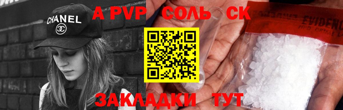 A PVP крисы CK Будённовск