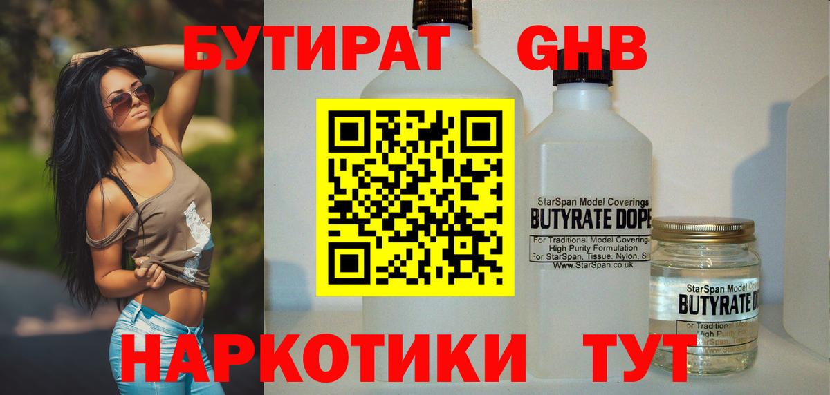 БУТИРАТ  Вход с VPN  Будённовск  Бутират 1.4BDO 