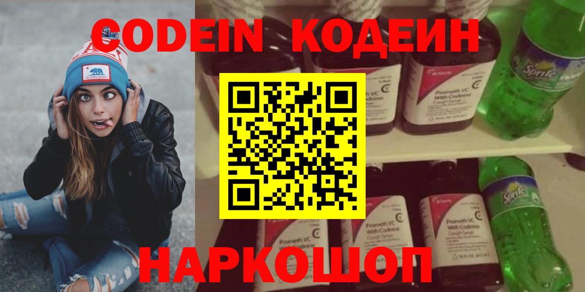 Кодеин напиток Lean (лин) Будённовск