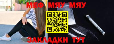 мяу мяу мука Бийск