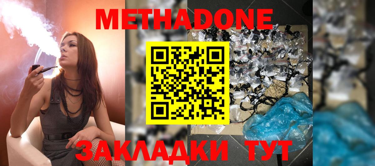 Будённовск  Метадон кристалл  Вход с VPN  Метадон methadone 