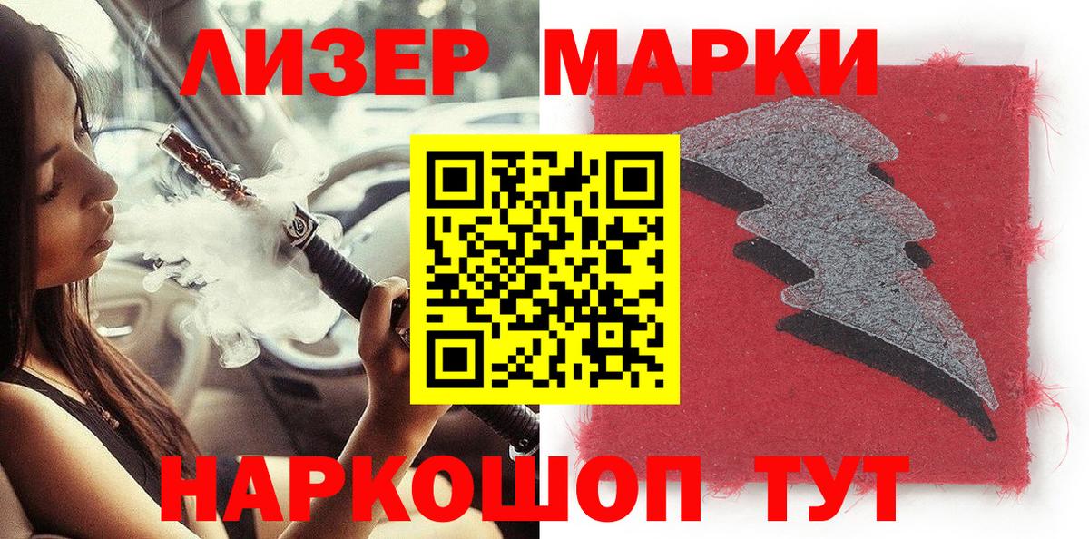 Марки 25I-NBOMe 1500мкг Будённовск